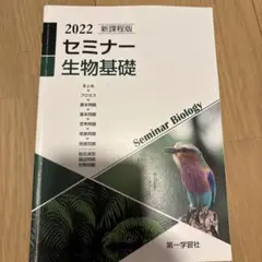 2026年最新】セミナー 生物の人気アイテム - メルカリ