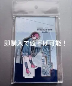 安和すばる つながるアクリルスタンド ガールズバンドクライ 前編 青春