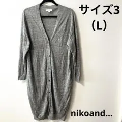 niko and ... グレー ロングカーディガン　サイズ3（L）　ポケット付