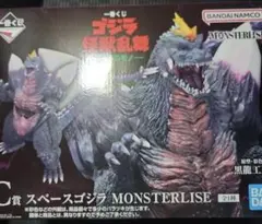 一番くじ　ゴジラ　C賞 スペースゴジラ MONSTERLISE