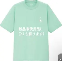 2020年ユニクロ米津玄師コラボ限定Tシャツ タグ付き新品未使用L