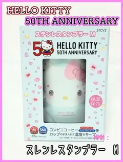 291. HELLO KITTY 50TH ステンレスタンブラー