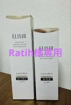 【Ratih様専用】エリクシールリフトモイストローション＆乳液2本セット
