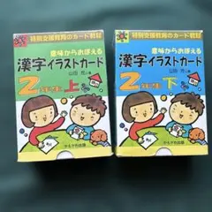 2026年最新】漢字イラストカード 2年生の人気アイテム - メルカリ