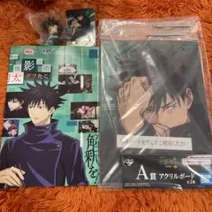 呪術廻戦 伏黒恵セット