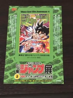 2026年最新】ジャンプ展 ドラゴンボールの人気アイテム - メルカリ