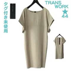 タグ付き未使用 44 TRANS WORK 定2.5 洗える ワンピースのサムネイル