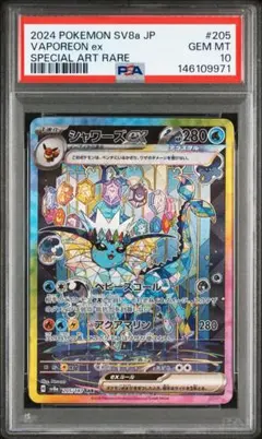 2026年最新】シャワーズex SAR psa10の人気アイテム - メルカリ