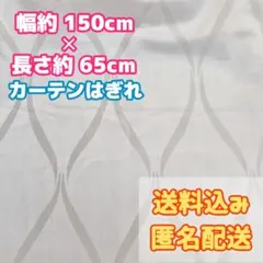 グレー系 カーテンはぎれ 波模様 シンプル系 生地 布地 ハギレ