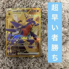 2025年最新】ガブリアスURの人気アイテム - メルカリ