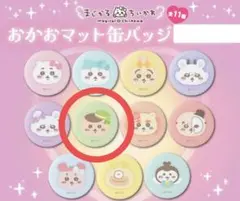 ちいかわ おかおマット缶バッジ 2個セット