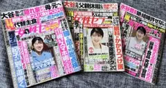 女性セブン バックナンバー 3冊 まとめ売り 小学館 週刊誌 雑誌 送料込 嵐