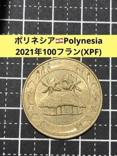 N4744【ポリネシア】2021年20フラン 硬貨 コイン 古銭 - メルカリ