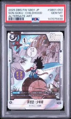 PSA10 孫悟空 少年期 SB01-053 マンガブースター パラレル - メルカリ