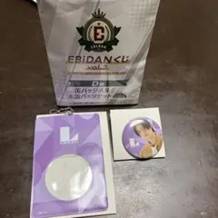 EBiDANくじ Vol.2 D賞Lienel