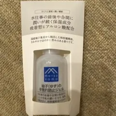 松山油脂 Mマーク 柚子の手荒れ防止ジェル 50mLのサムネイル