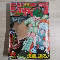 週刊少年ジャンプ 2000年45号 ONE PIECE クロコダイル初登場回 - メルカリ