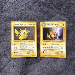 ポケモンカード マチスの ピカチュウ ライチュウ 旧裏 - メルカリ