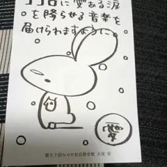 第57回　大塚愛　NHK紅白歌合戦FAXサイン