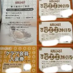 ラウンドワン株主優待券