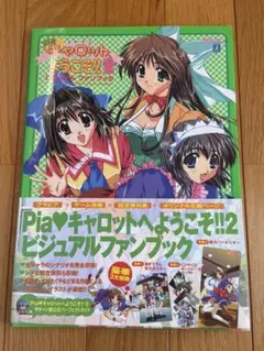 2026年最新】Piaキャロットへようこそ!!2の人気アイテム - メルカリ