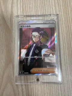ポケモンカード　ボスの指令　カラスバ　SR