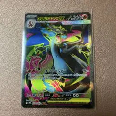 メガリザードンX ex SR