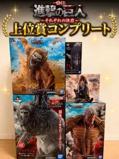 一番くじ 進撃の巨人 フィギュアコンプセット - メルカリ