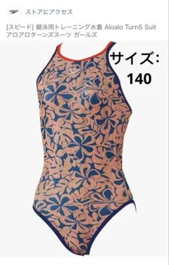 新品未使用　[スピード] 競泳用トレーニング水着　サイズ：140