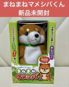 2025年最新】マメシバの人気アイテム - メルカリ