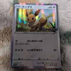 イーブイ：Vスタートデッキバトル～イーブイゲットだぜ～ PROMO S-P