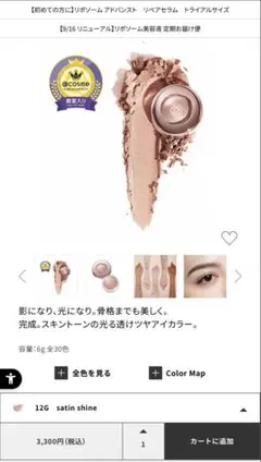 【訳あり】アイグロウジェム　スキンシャドウ　12G satin shine