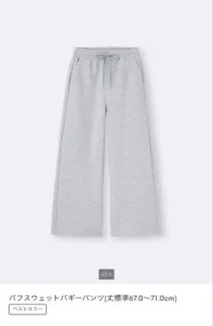 GU パフスウェットバギーパンツ　スウェットパンツ