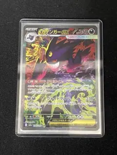 メガゲンガーex SAR M2a 240/193 MEGAドリームex