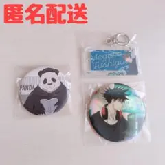 呪術廻戦 パンダ／伏黒恵 セット