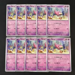 ポケモンカード　ヤドン　しっぽをたらす　10枚のサムネイル