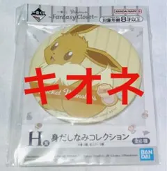 一番くじ ポケモン H賞 缶ミラー イーブイ