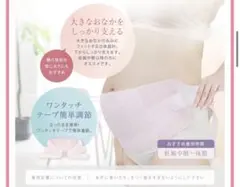 サポートアップ妊婦帯【サポートベルトタイプ】