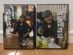 2026年最新】吉田類の酒場放浪記 dvdの人気アイテム - メルカリ