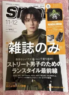 smart 2026年11・12月合併号 本田響矢（雑誌のみ・付録なし）