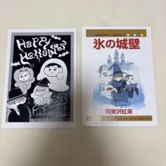 氷の城壁　ポストカード