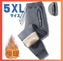 ジョガーパンツ スポーツウェア スウェット 極暖 裏起毛 5XL男女兼用 裏ボア