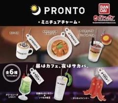 PRONTO プロント　ミニチュアチャーム　ガチャ　全6種フルコンプセット