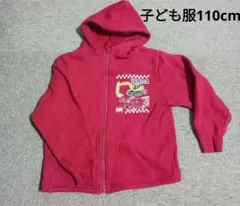 パーカー　子ども服　トミカ　男の子　110cm　車　赤