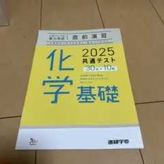 2025 共通テスト 化学基礎 問題集