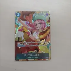 ジュエリー・ボニー レアパラレル