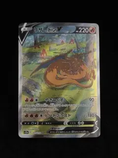 リザードンV SAR S12a VSTARユニバース 211/172