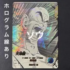 ドラゴンボール スーパーダイバーズ APT-022 天津飯 パラレル - メルカリ