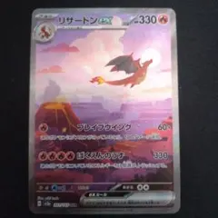 リザードンex　SAR　151