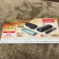IQOS　アイコス　イルマiプライム他対象　割引券　セブンイレブン限定